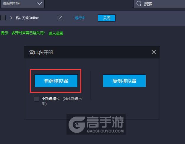  格斗刀魂Online多开器新建&复制