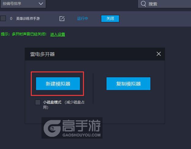  英雄训练师手游多开器新建&复制