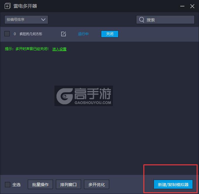  疯狂的几何方形多开器主界面