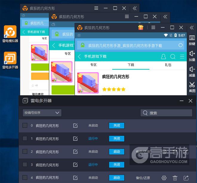  疯狂的几何方形多开器多开效果