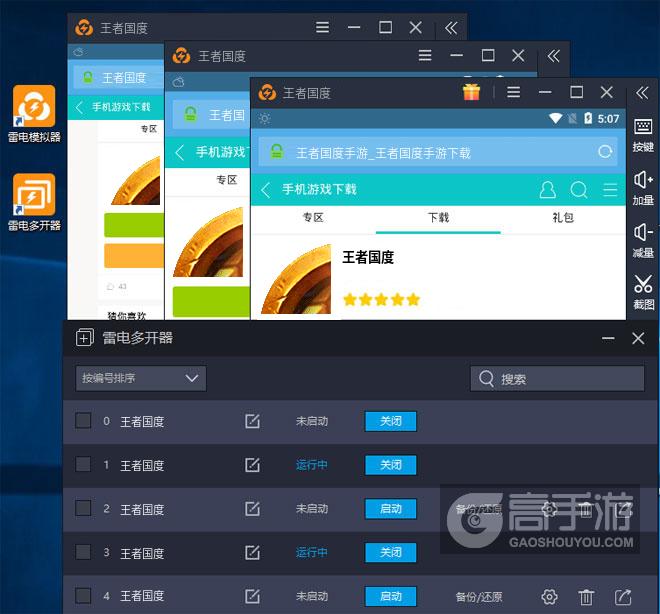 王者国度怎么双开、多开？王者国度双开助手工具下载安装教程
