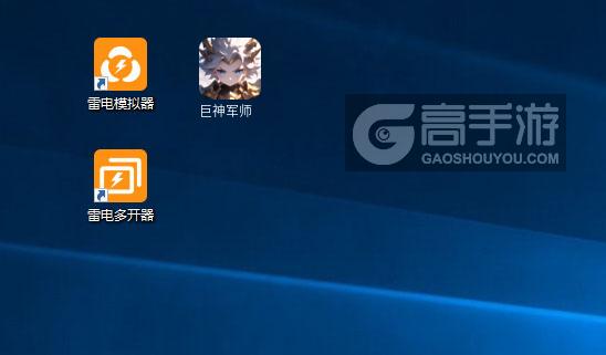 巨神军师多开器