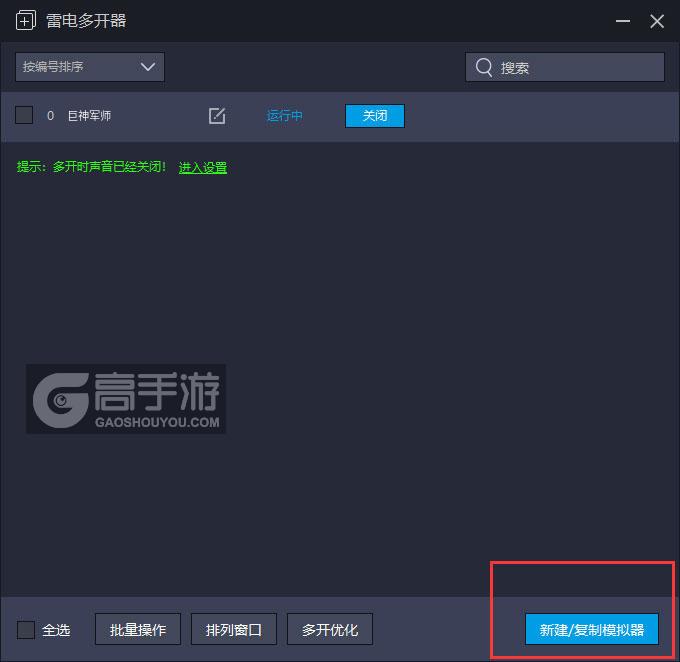 巨神军师多开器主界面