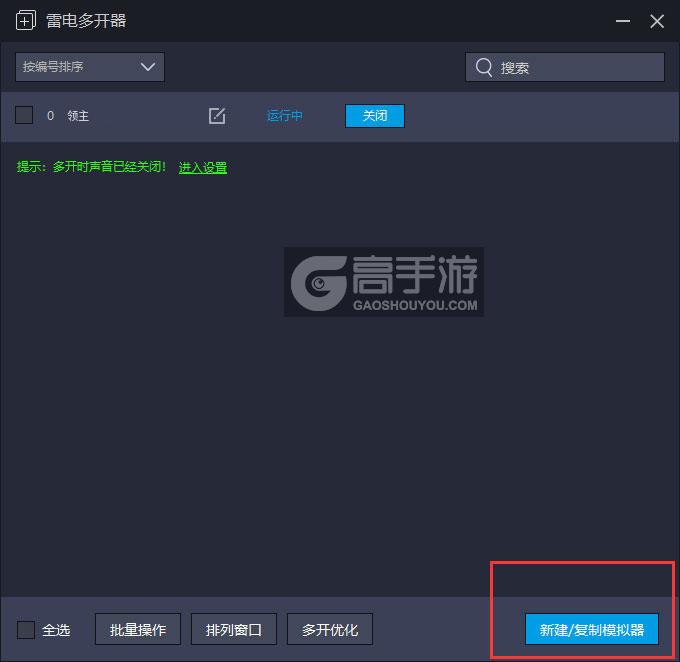  领主多开器主界面