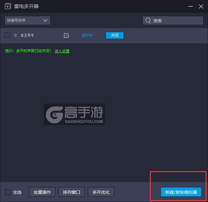  女王号令多开器主界面