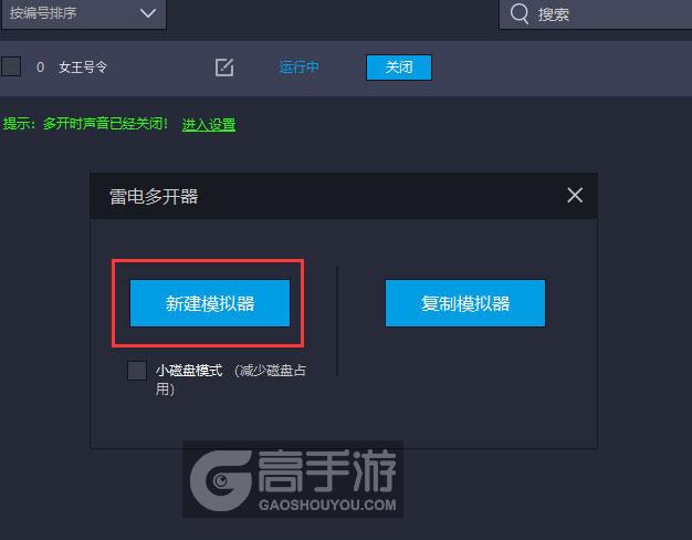  女王号令多开器新建&复制