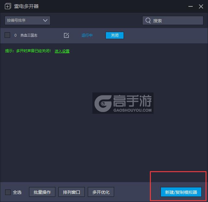 热血三国志多开器主界面