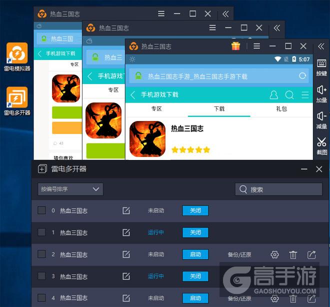  热血三国志多开器多开效果