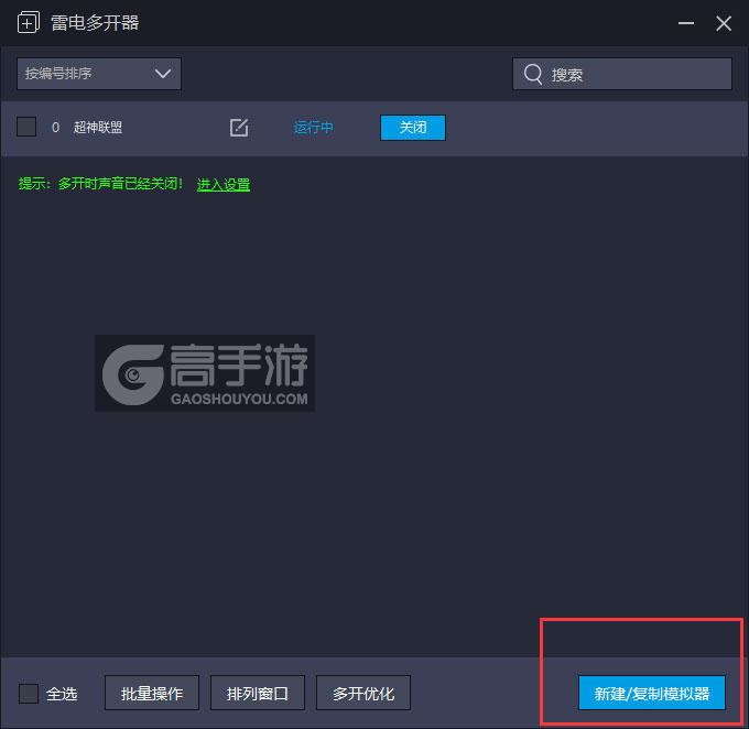  超神联盟多开器主界面