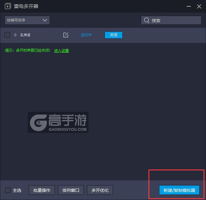  乱神道多开器主界面