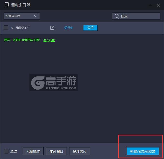  造物梦工厂多开器主界面