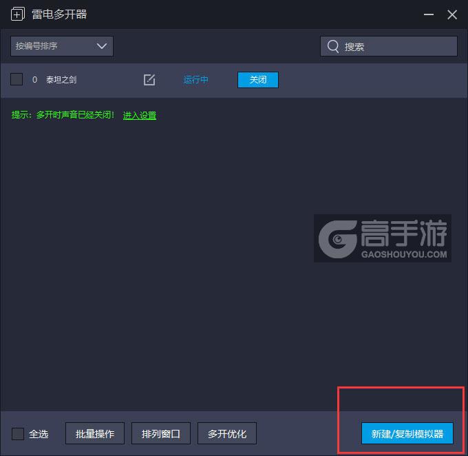  泰坦之剑多开器主界面