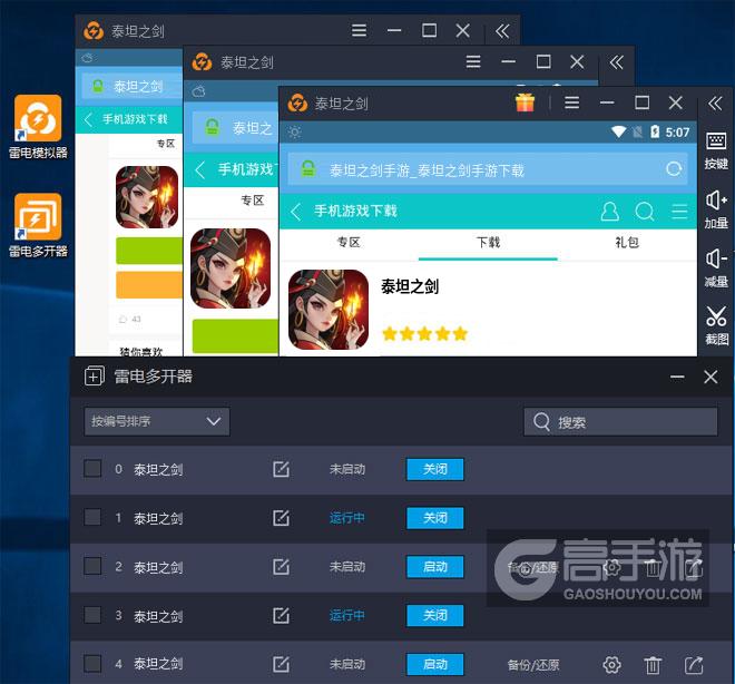  泰坦之剑多开器多开效果