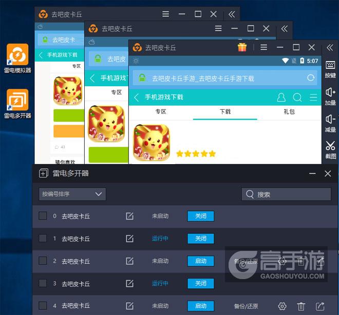 去吧皮卡丘怎么双开、多开？去吧皮卡丘双开助手工具下载安装教程