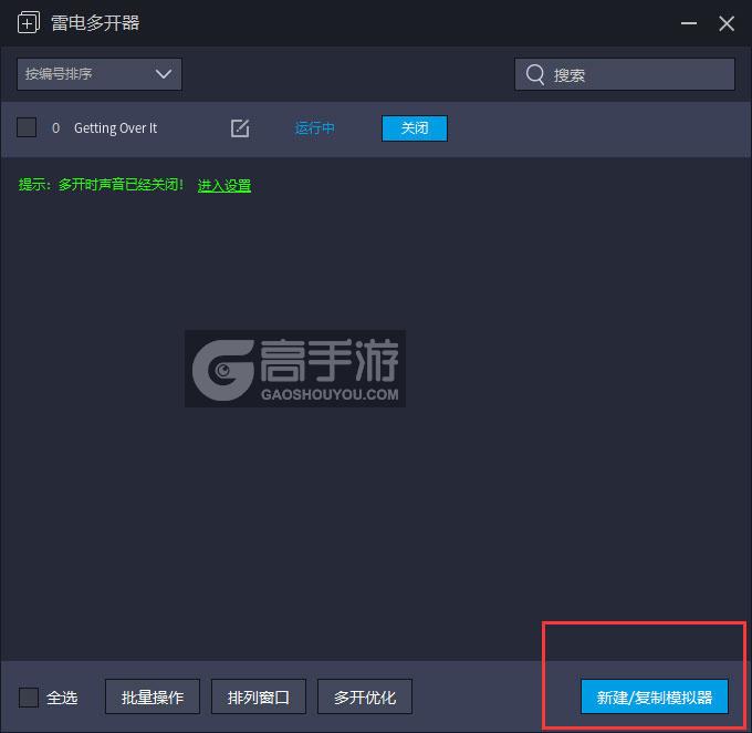  Getting Over It多开器主界面