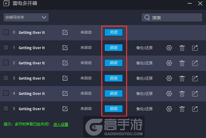  Getting Over It多开器建立多个环境