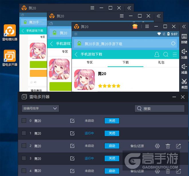  舞20多开器多开效果