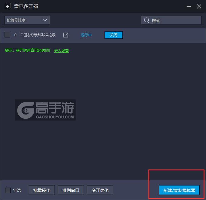  三国志幻想大陆2枭之歌多开器主界面