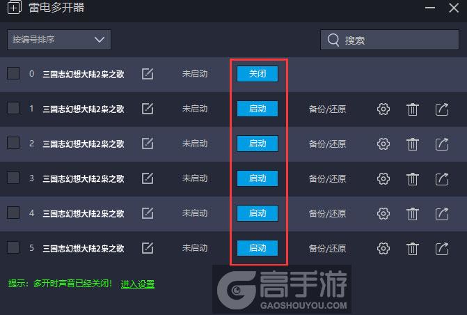  三国志幻想大陆2枭之歌多开器建立多个环境