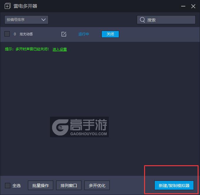 炫光动感多开器主界面