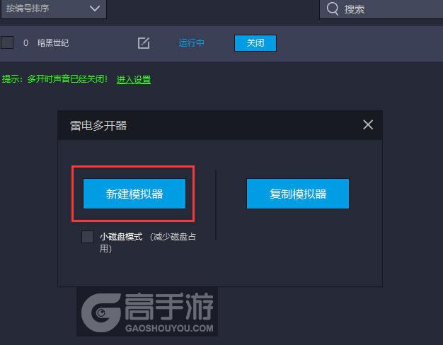 暗黑世纪多开器新建&复制