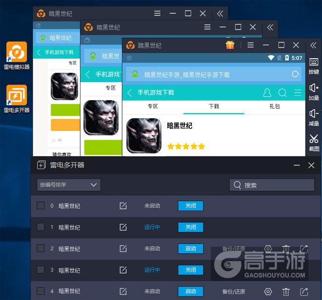  暗黑世纪多开器多开效果