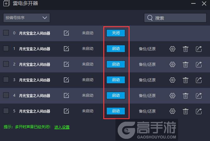  月光宝盒之人间凶器多开器建立多个环境