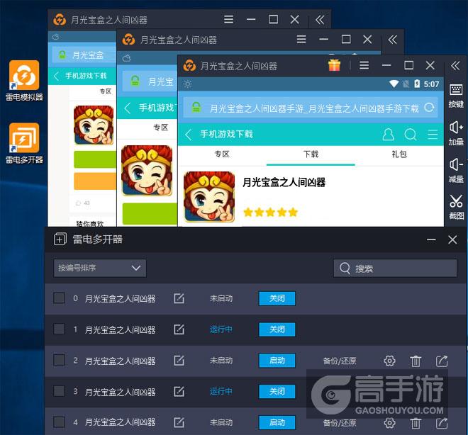  月光宝盒之人间凶器多开器多开效果