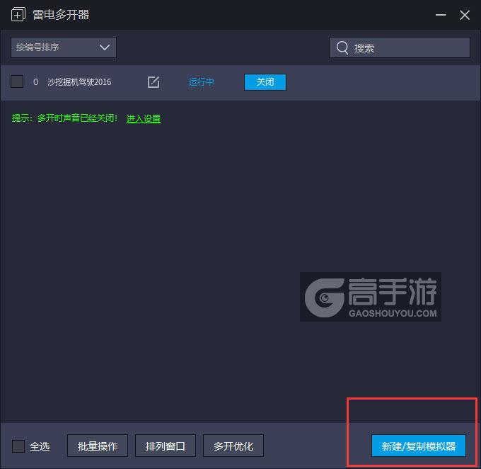  沙挖掘机驾驶2016多开器主界面