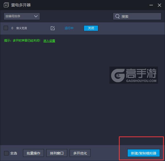  侠义无双多开器主界面