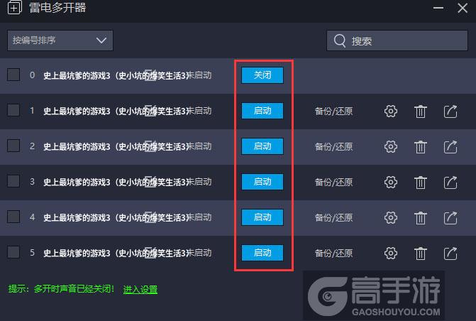  史上最坑爹的游戏3（史小坑的爆笑生活3）多开器建立多个环境