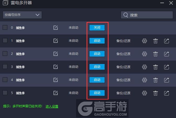 捕鱼季多开器建立多个环境