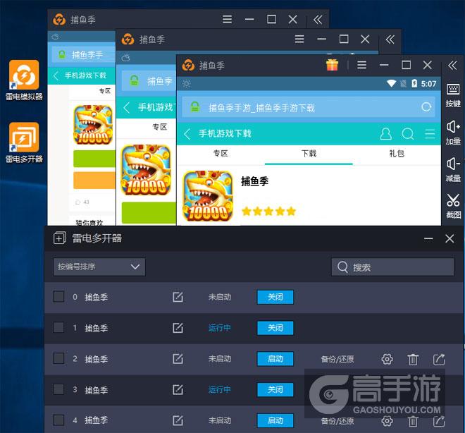 捕鱼季多开器多开效果