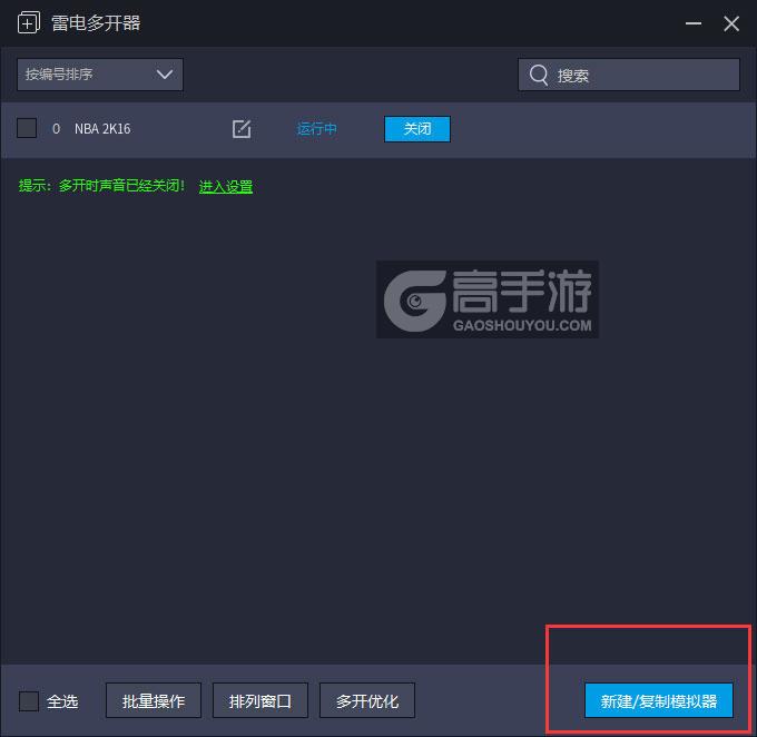 NBA 2K16怎么双开、多开？NBA 2K16双开助手工具下载安装教程