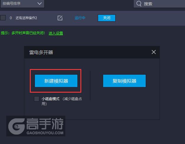  还有这种操作2多开器新建&复制