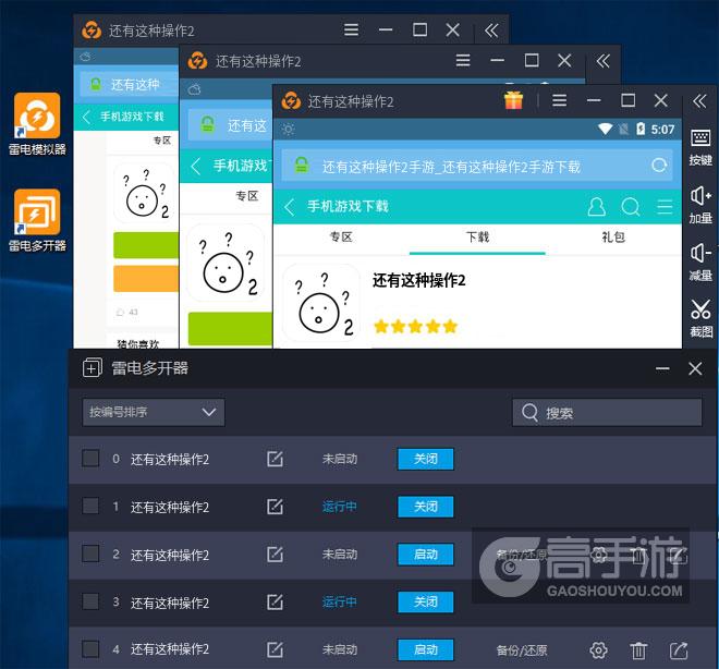  还有这种操作2多开器多开效果