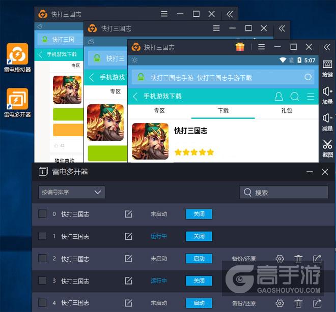 快打三国志怎么双开、多开？快打三国志双开助手工具下载安装教程