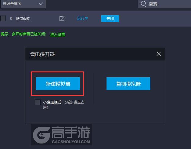  联盟战歌多开器新建&复制