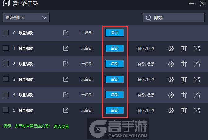  联盟战歌多开器建立多个环境