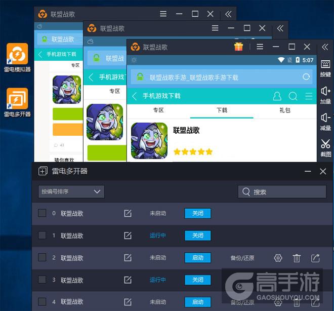  联盟战歌多开器多开效果