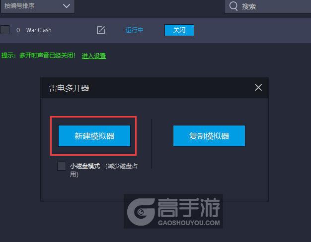  War Clash多开器新建&复制