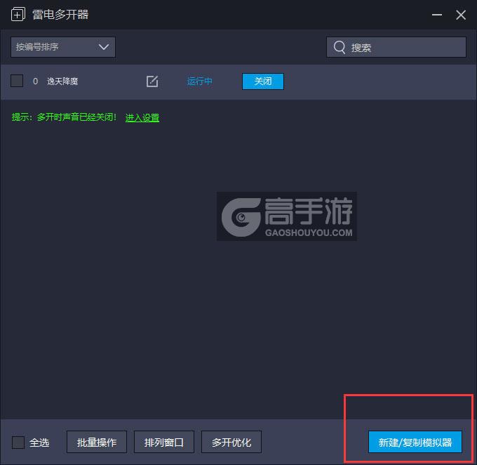  逸天降魔多开器主界面
