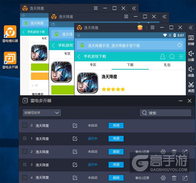  逸天降魔多开器多开效果