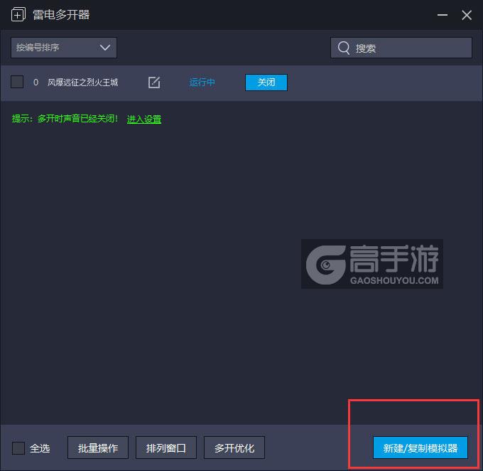  风爆远征之烈火王城多开器主界面