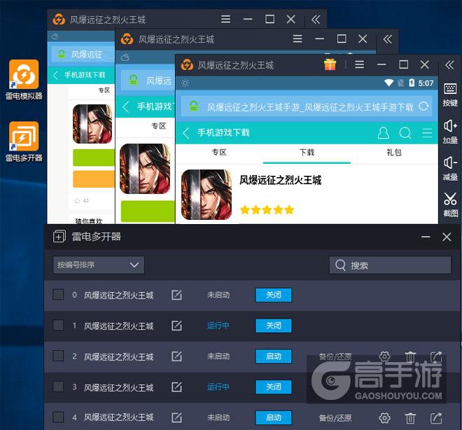  风爆远征之烈火王城多开器多开效果