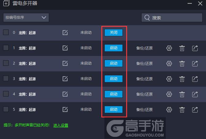  龙腾：起源多开器建立多个环境