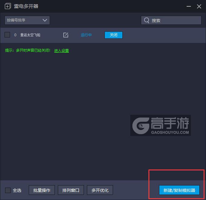  重返太空飞船多开器主界面