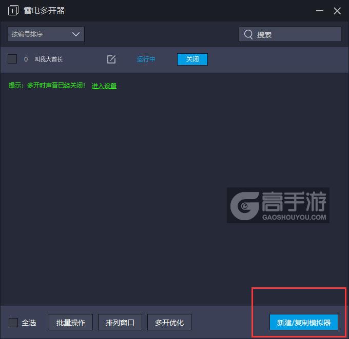 叫我大酋长多开器主界面