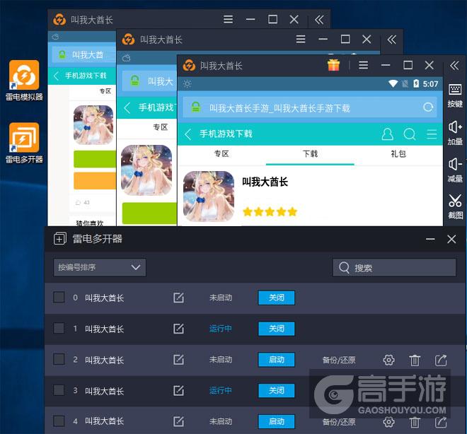 叫我大酋长多开器多开效果