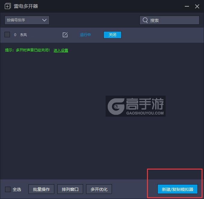  东风多开器主界面